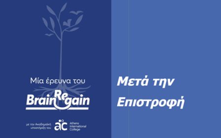 «Μετά την Επιστροφή»: Νέα έρευνα του BrainReGain για τις εμπειρίες των επαναπατρισθέντων