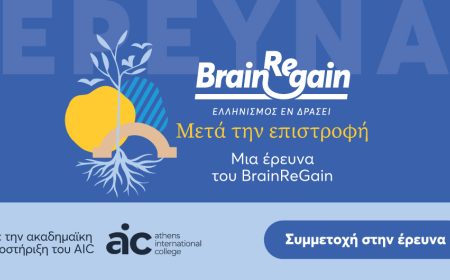Είστε Έλληνας που επέστρεψε από το εξωτερικό; Μοιραστείτε μαζί μας την εμπειρία σας!