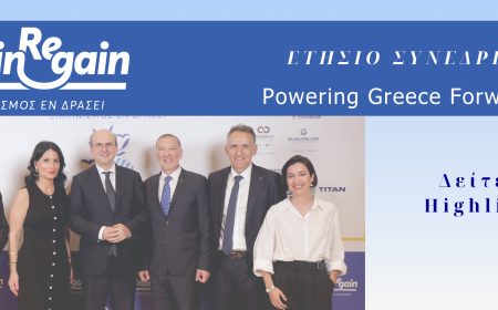 Η Ελλάδα ως επιλογή επιστροφής – Με επιτυχία ολοκληρώθηκε το Ετήσιο Συνέδριο 2025 του BrainReGain