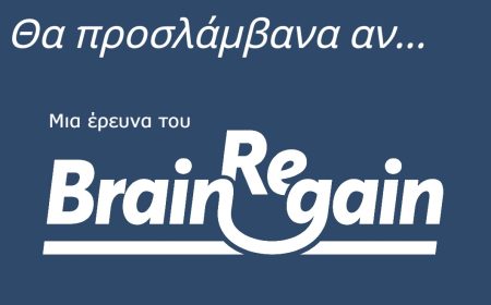 "θα επέστρεφα αν..." & "θα προσλάμβανα αν..."